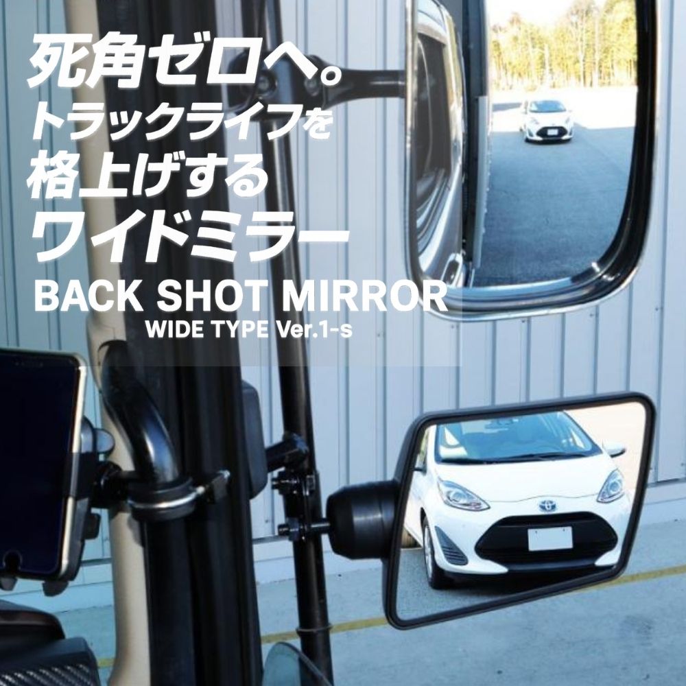 トラック バックショットミラー ワイド Ver.1ｓ ショートステータイプ 平面ミラー 154×220ｍｍ 大型車 4t車 ジェットイノウエ [カラー]ブラック クロームメッキ (銀色)