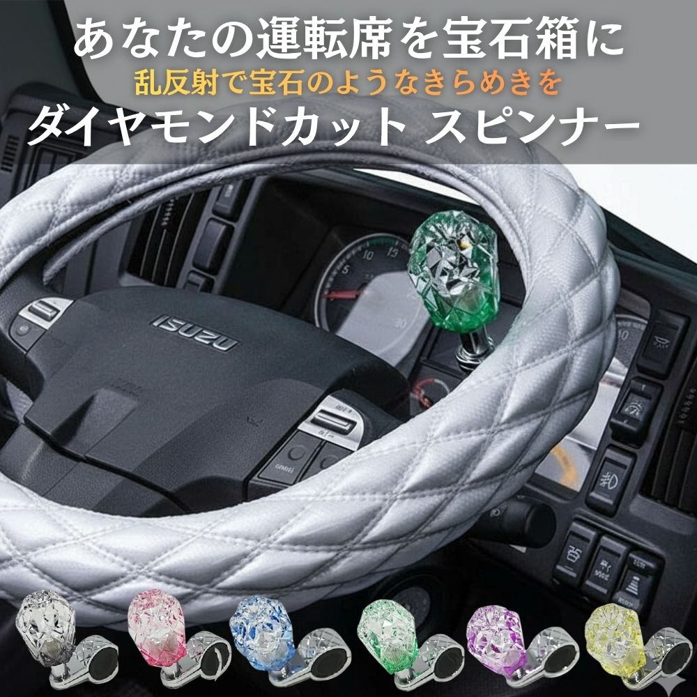 トラック ハンドルスピンナー ダイヤモンドカット ハンドルノブ 雅 [カラー]クリア/ブラック クリア/レッド クリア/ブルー クリア/グリーン クリア/パープル クリア/イエロー