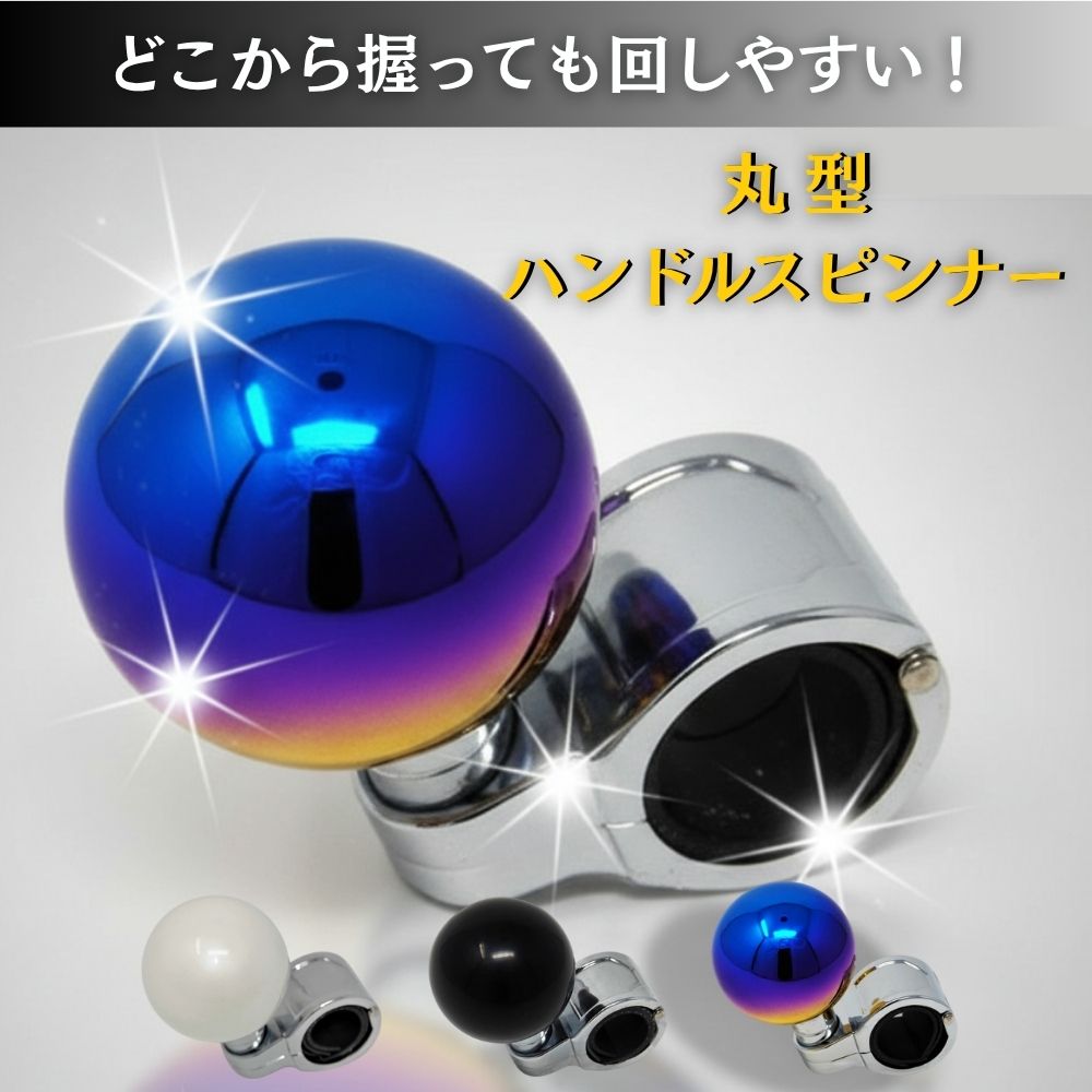 トラック ハンドルスピンナー 丸型 ハンドルノブ ジェットイノウエ [カラー]パールホワイト ブラック グラデーション