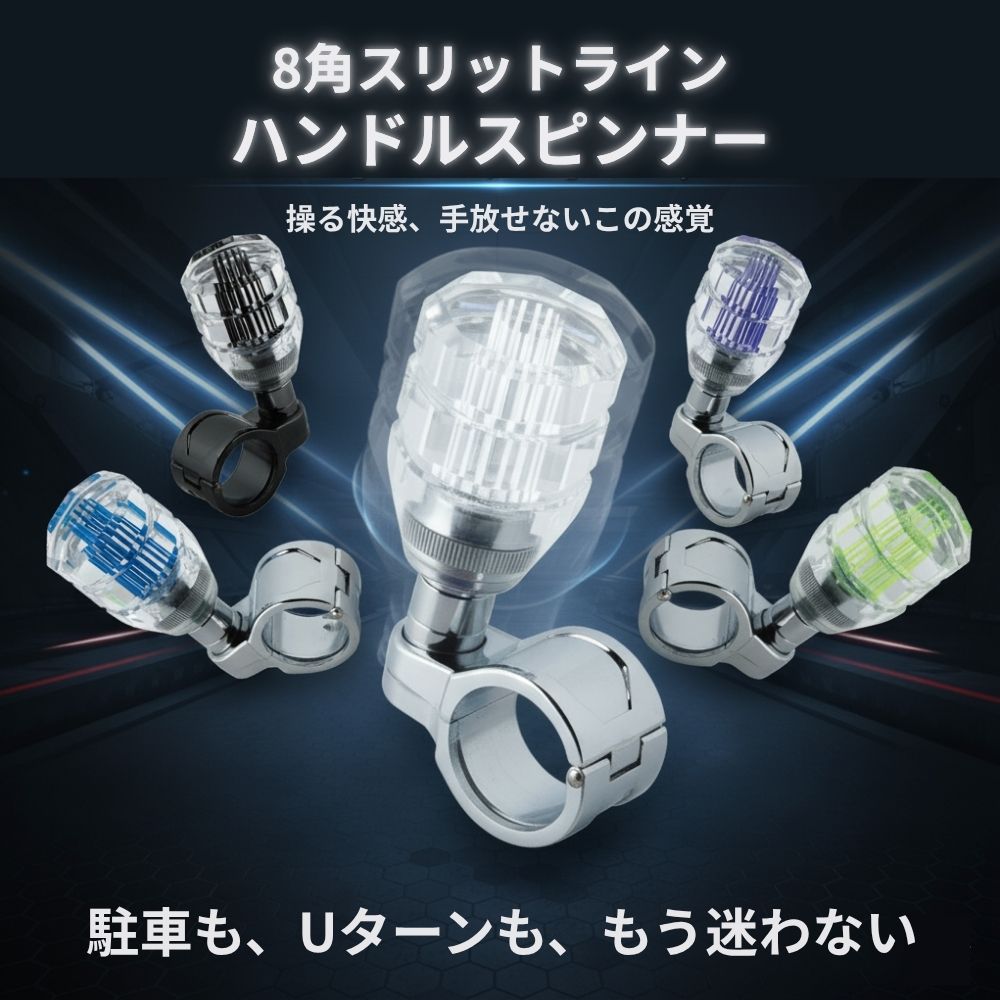 トラック ハンドルスピンナー 8角 スリットライン ハンドルノブ ジェットイノウエ [カラー]ホワイト ブラック ブルー パープル グリーン