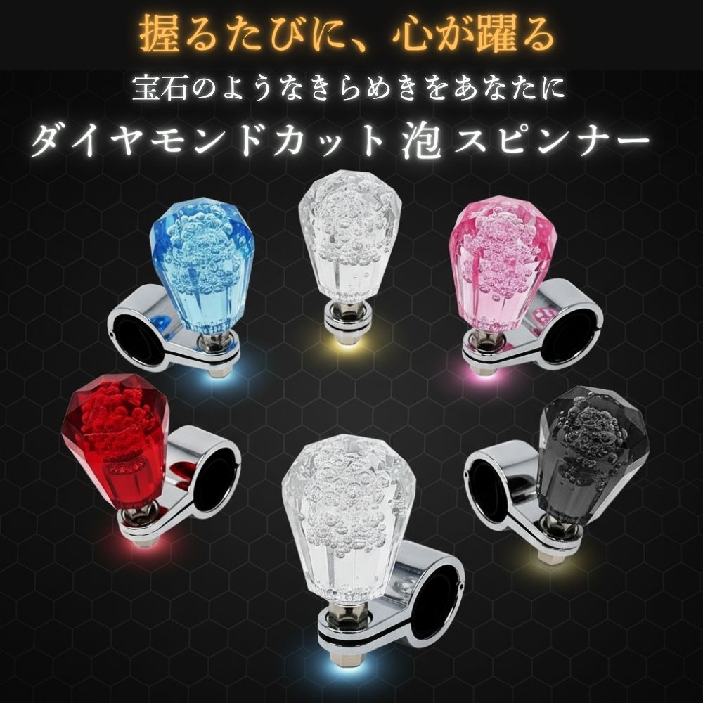 トラック ハンドルスピンナー ダイヤモンドカット 泡 ハンドルノブ 雅 [カラー]ブルー クリア ピンク レッド ブラックスモーク